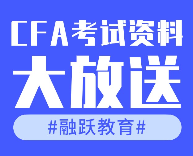CFA准考证 CFA准考证