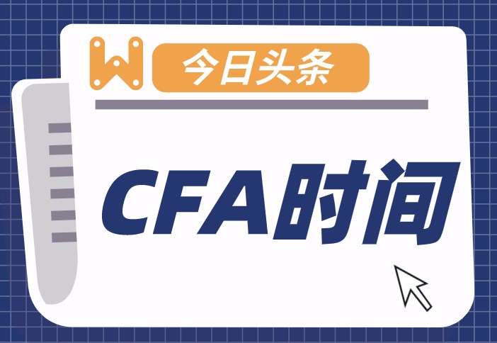 CFA考试时间竟然有6个小时，难道中间没有休息的时间吗？
