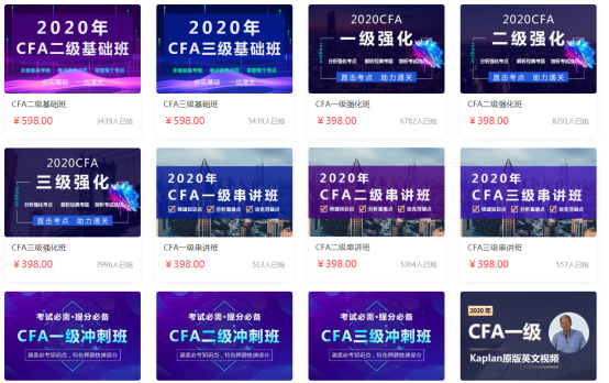 CFA网课 CFA网课
