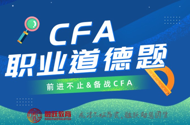CFA道德手册 CFA道德手册