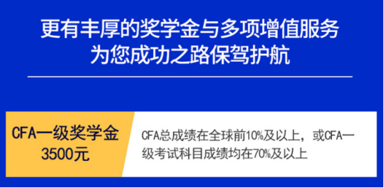 CFA培训机构 CFA培训机构