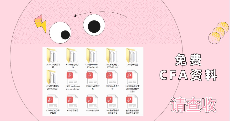 2021年2月CFA机考该准备哪些资料呢？汇总给你一份资料！