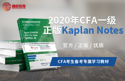 CFA 2020年KAPLAN正版教材一级英文NOTES CFA 2020年KAPLAN正版教材一级英文NOTES