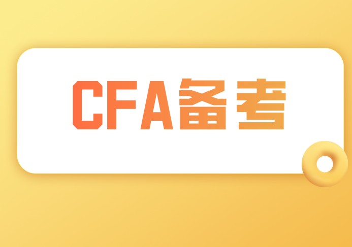 如何做才能在CFA考试时不紧张？考前该吃些什么食物？