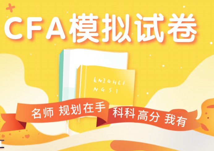 CFA mock怎么下载，或者说什么时候可以在官网上下载呢？
