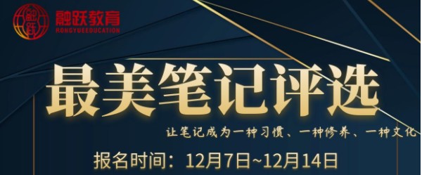 融跃CFA“最美笔记”评选活动开始了！更多福利等着你来拿！