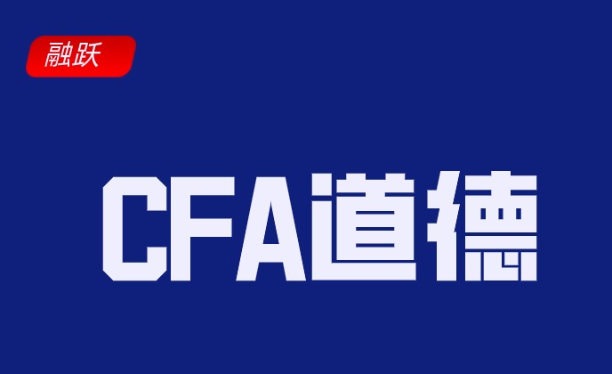 2022年CFA机考中道德手册还是第11版吗？
