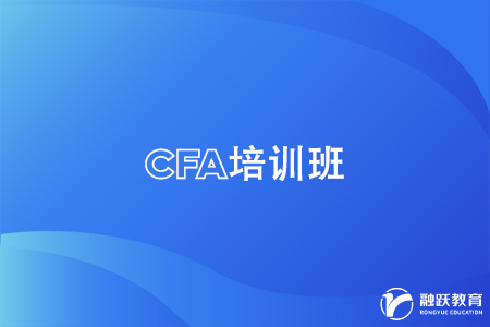cfa可以自学吗？还是报培训班比较好？