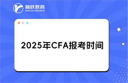 2025cfa考试