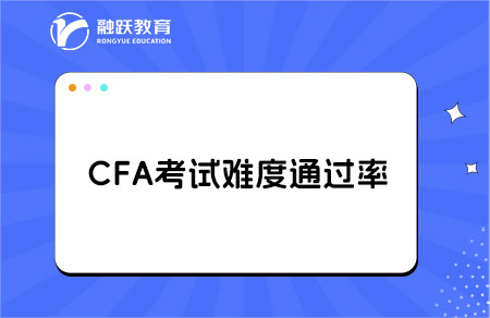 非金融专业考CFA考试难度有多大？