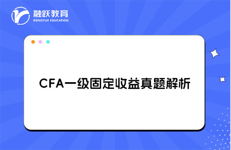 CFA一级固定收益真题解析portfolio value,empirical duration